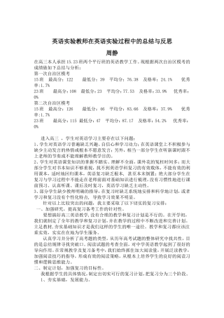 周静在英语实验过程中的总结与反思