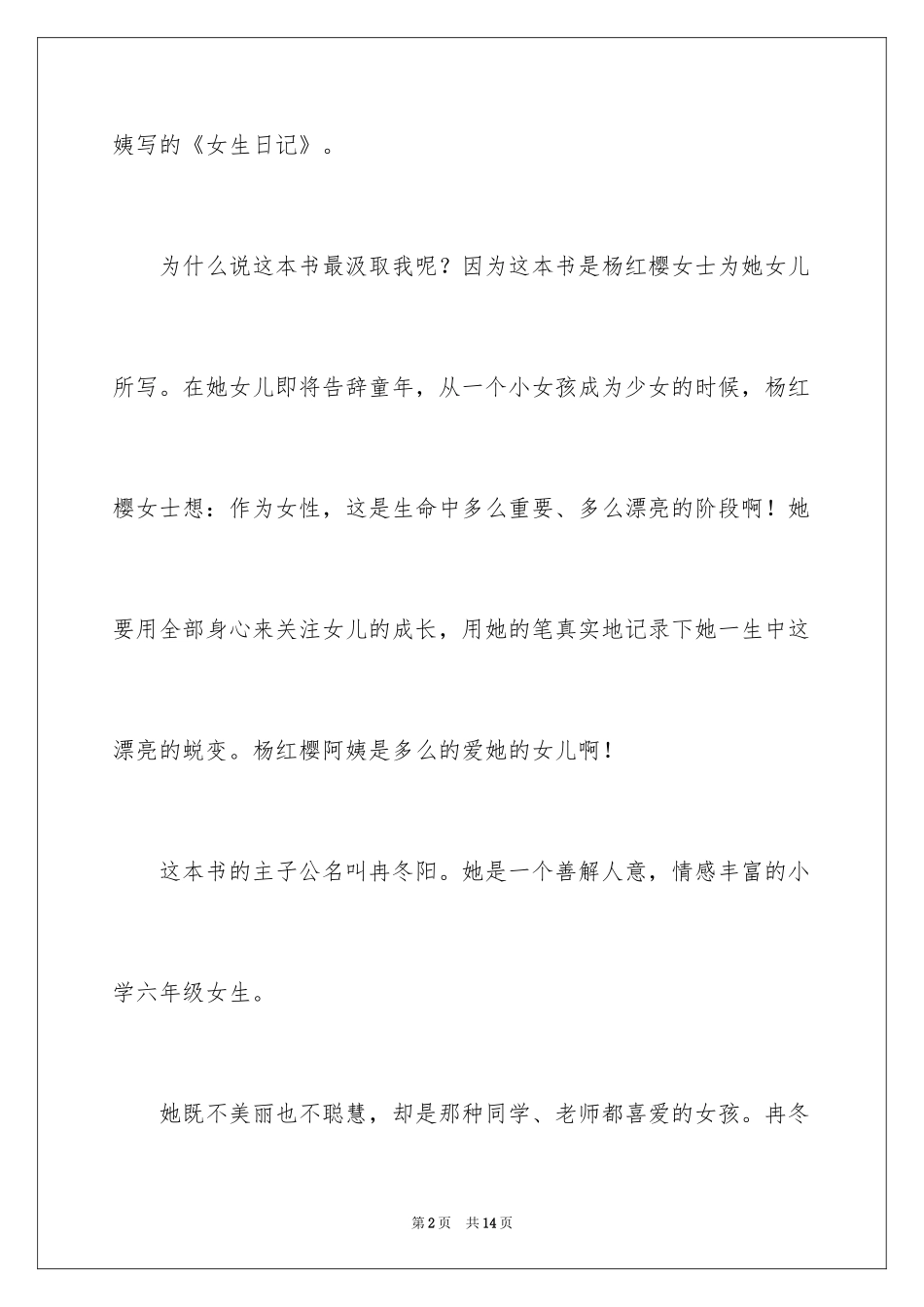 2024女生日记作文_4_第2页