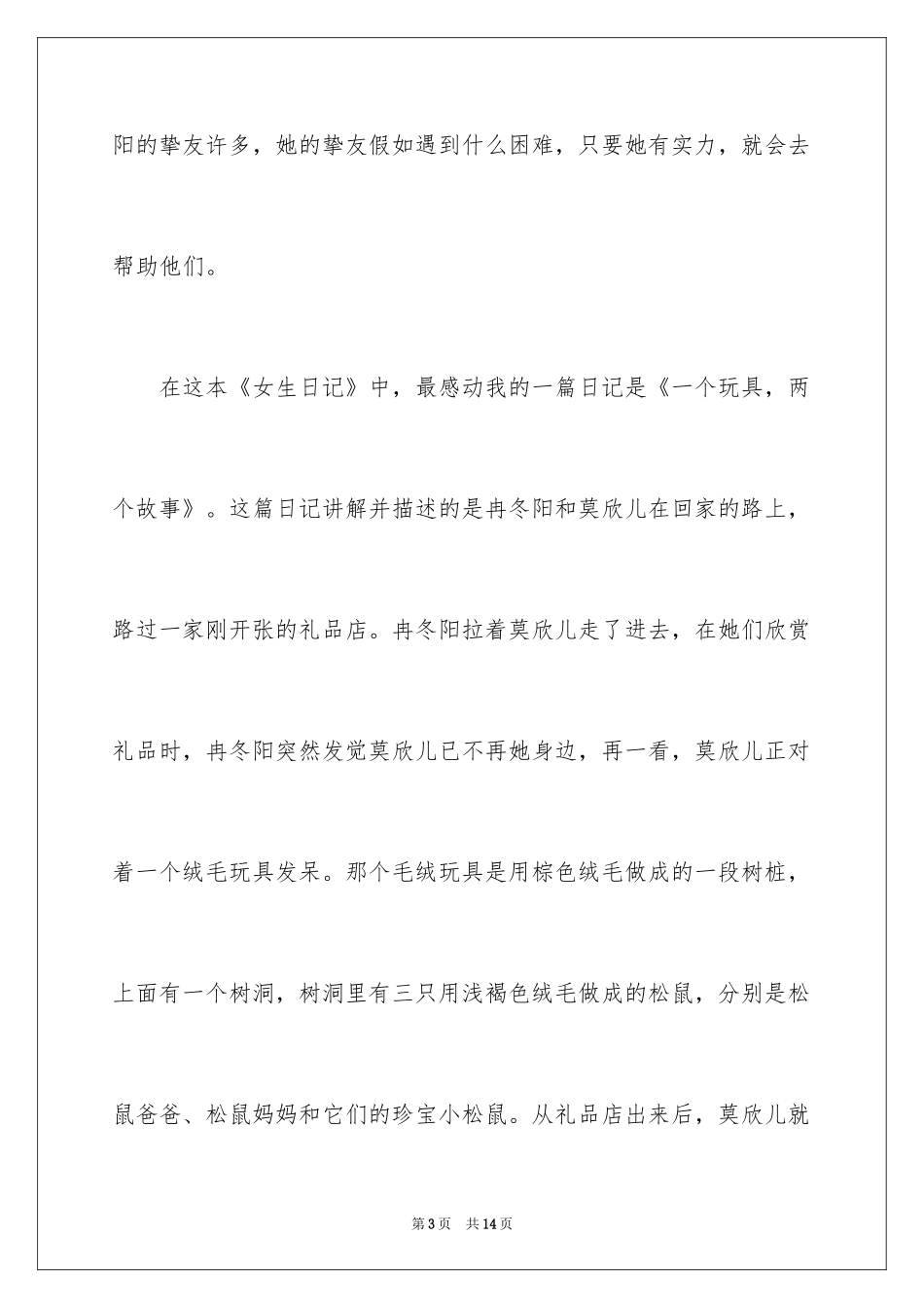 2024女生日记作文_4_第3页