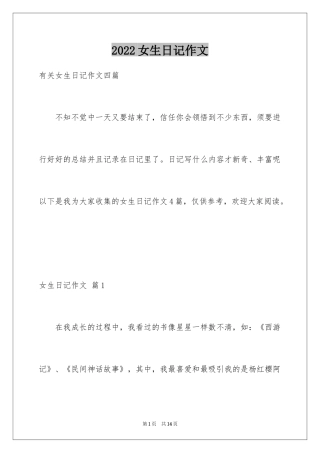 2024女生日记作文_4