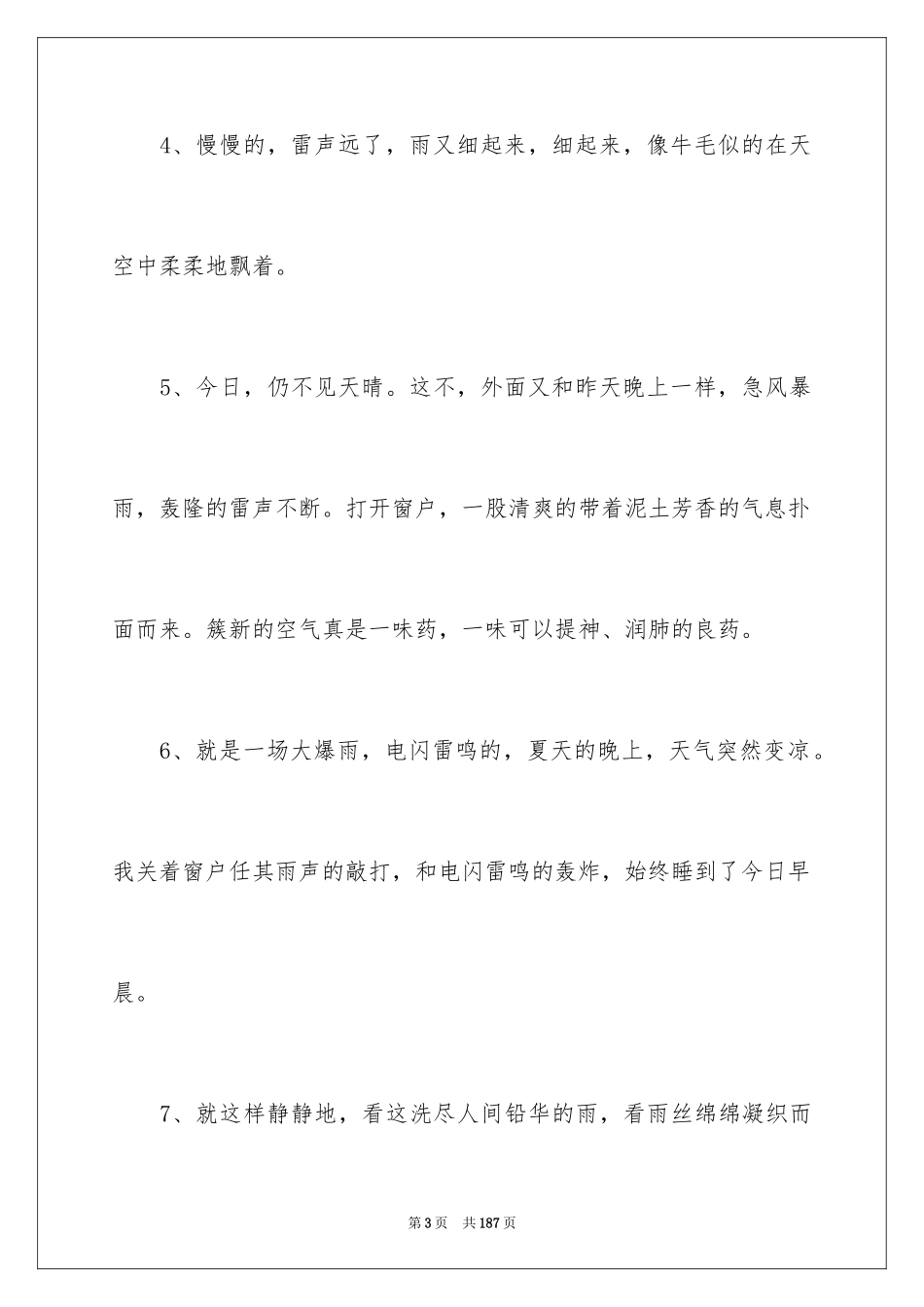 2024写景的优美段落_6_第3页