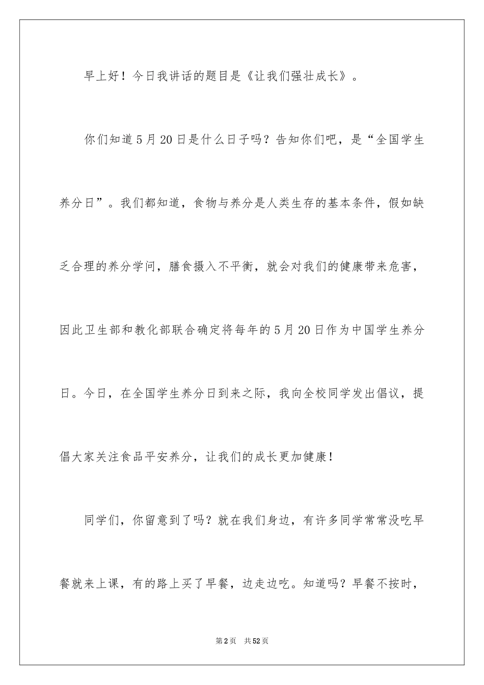 2024健康饮食演讲稿_18_第2页