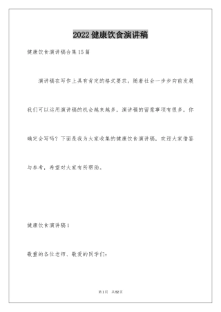2024健康饮食演讲稿_18
