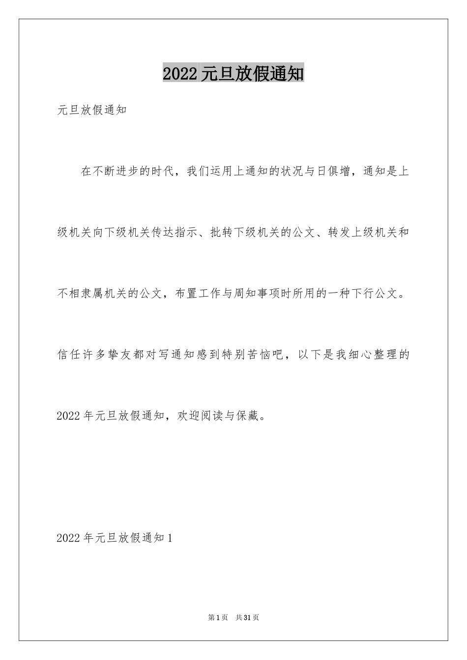 2024元旦放假通知_9_第1页