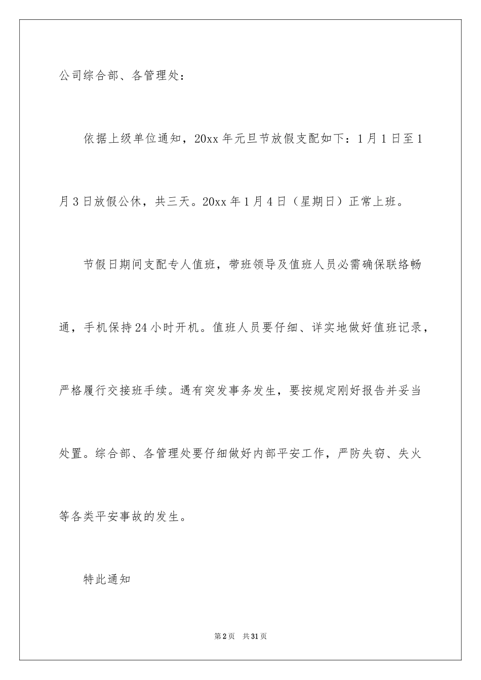 2024元旦放假通知_9_第2页