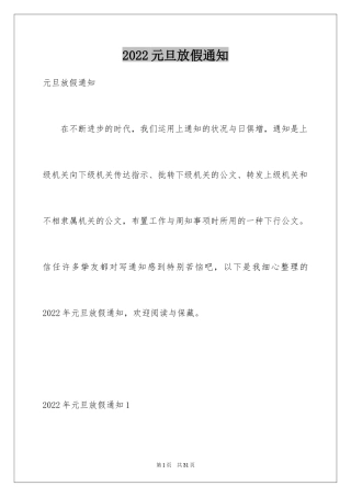 2024元旦放假通知_9