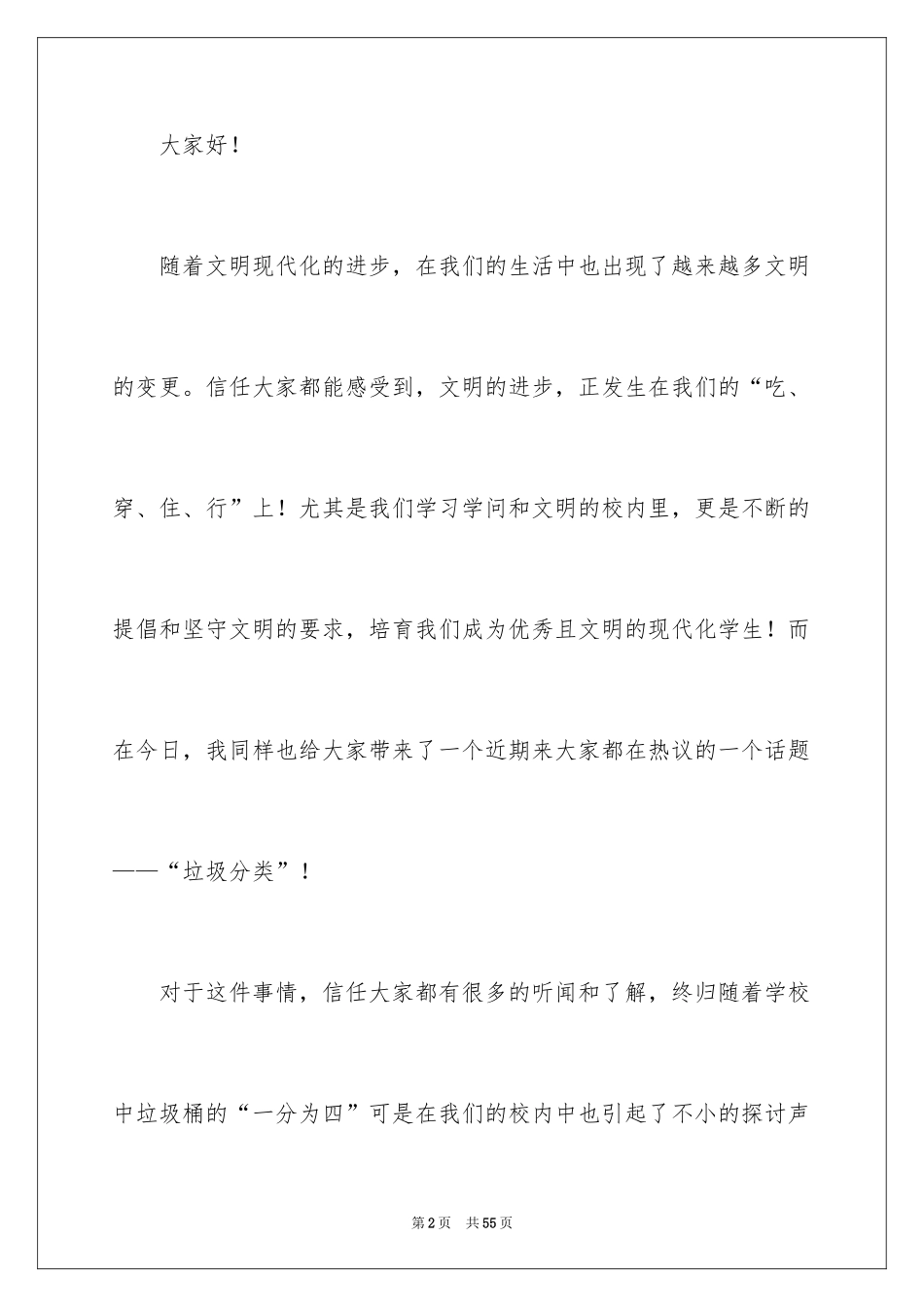 2024垃圾分类从我做起演讲稿_27_第2页