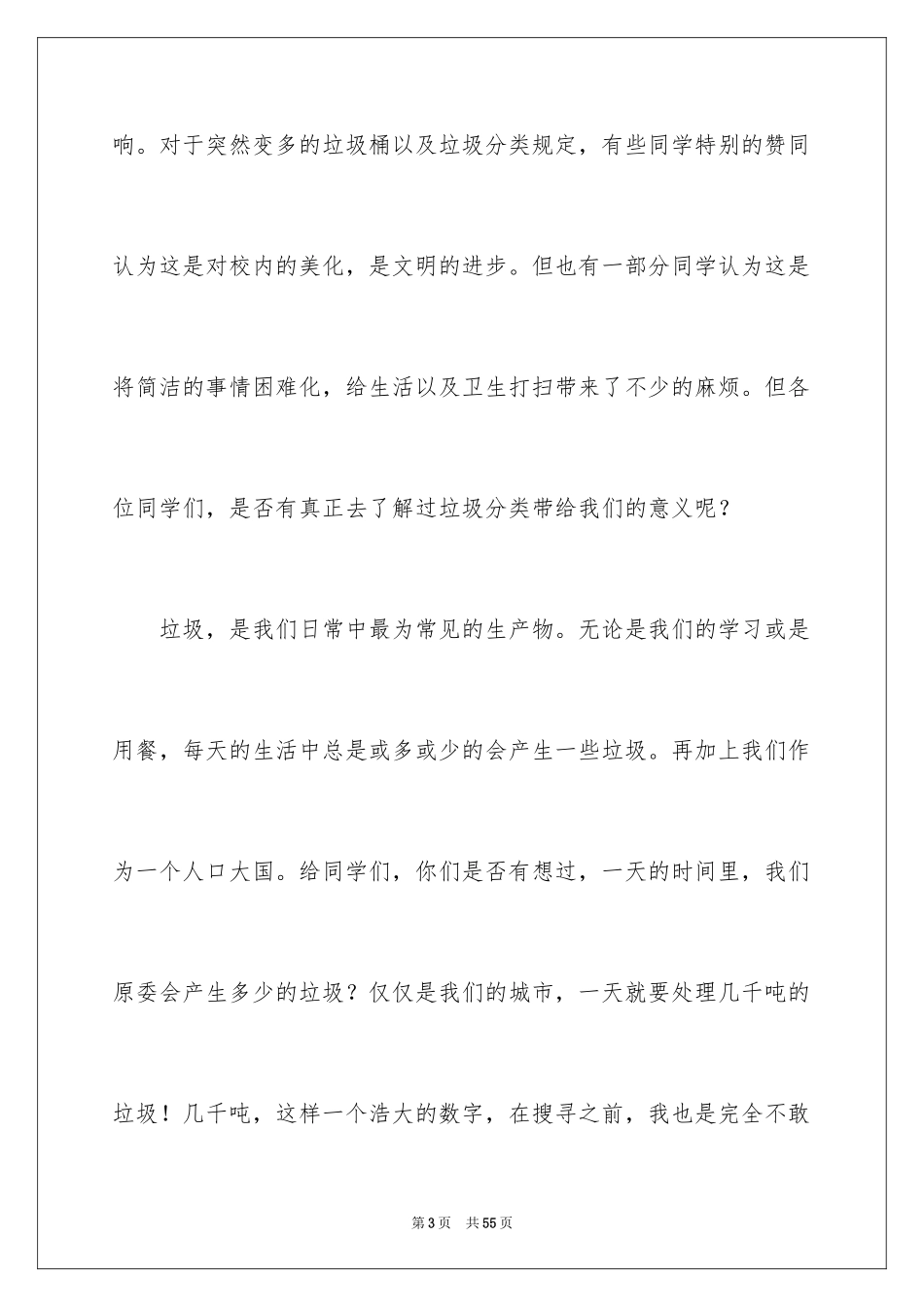 2024垃圾分类从我做起演讲稿_27_第3页