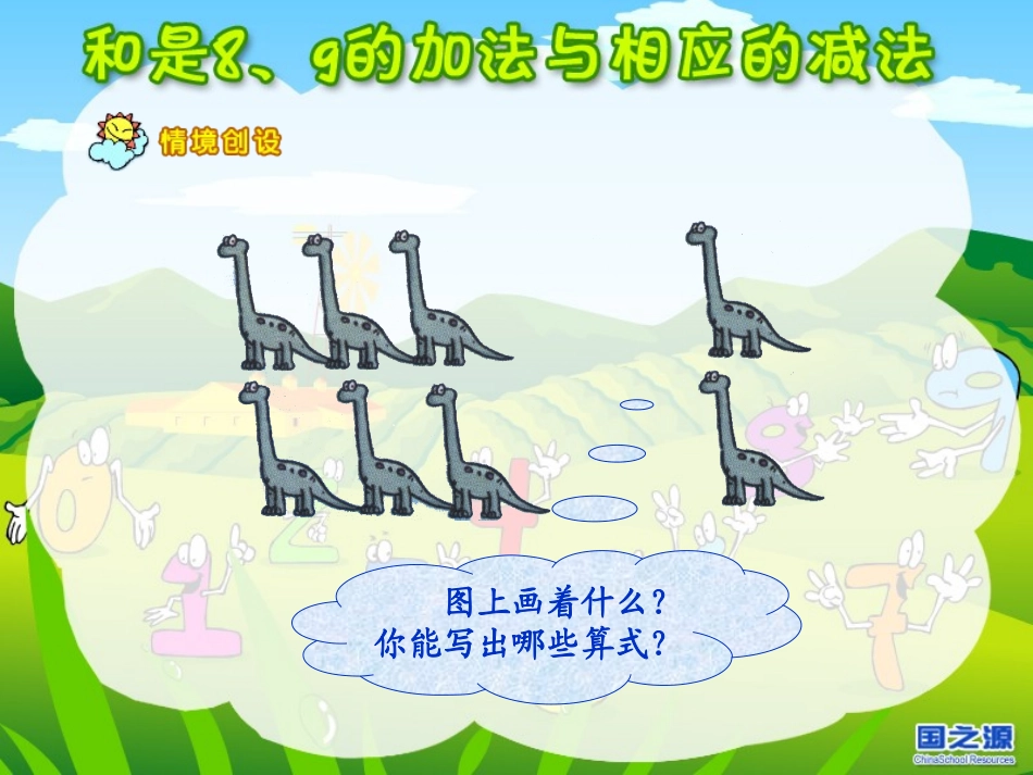 和是8、9的加法与相应的减法_第2页