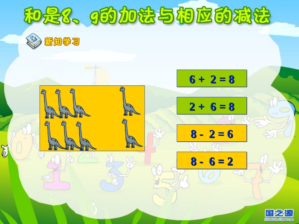 和是8、9的加法与相应的减法_第3页