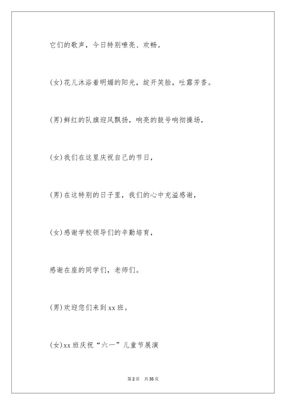 2024儿童节晚会主持词_25_第2页