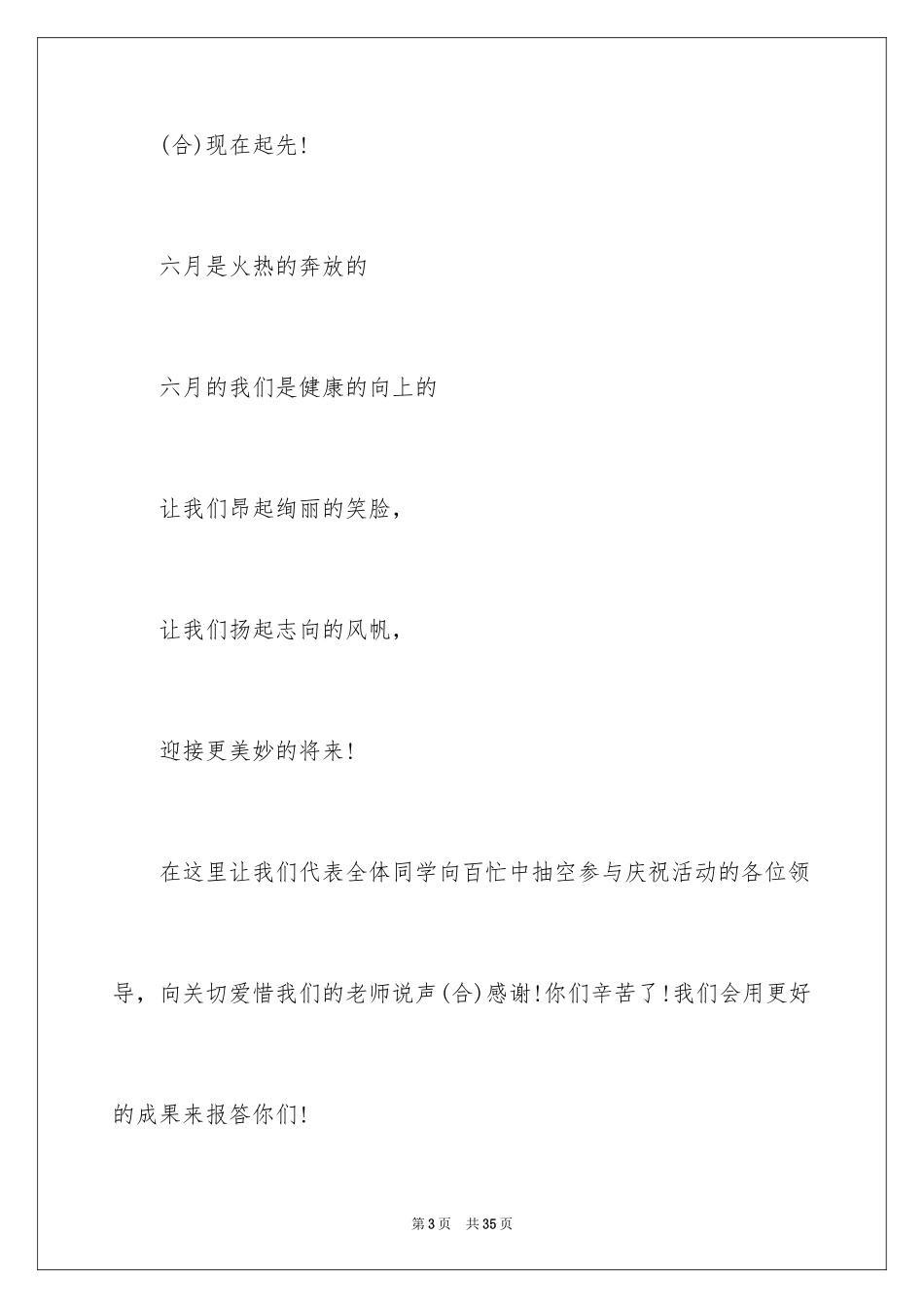 2024儿童节晚会主持词_25_第3页