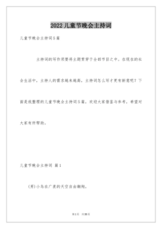 2024儿童节晚会主持词_25