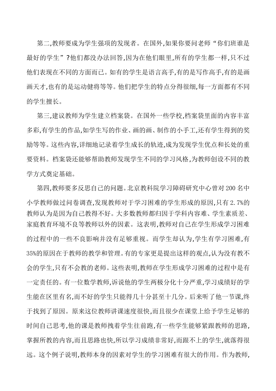 教师应当如何看待学困生_第2页
