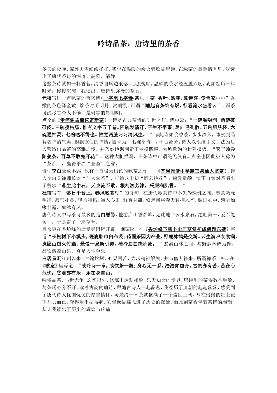 吟诗品茶：唐诗里的茶香_第1页