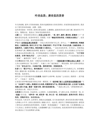 吟诗品茶：唐诗里的茶香