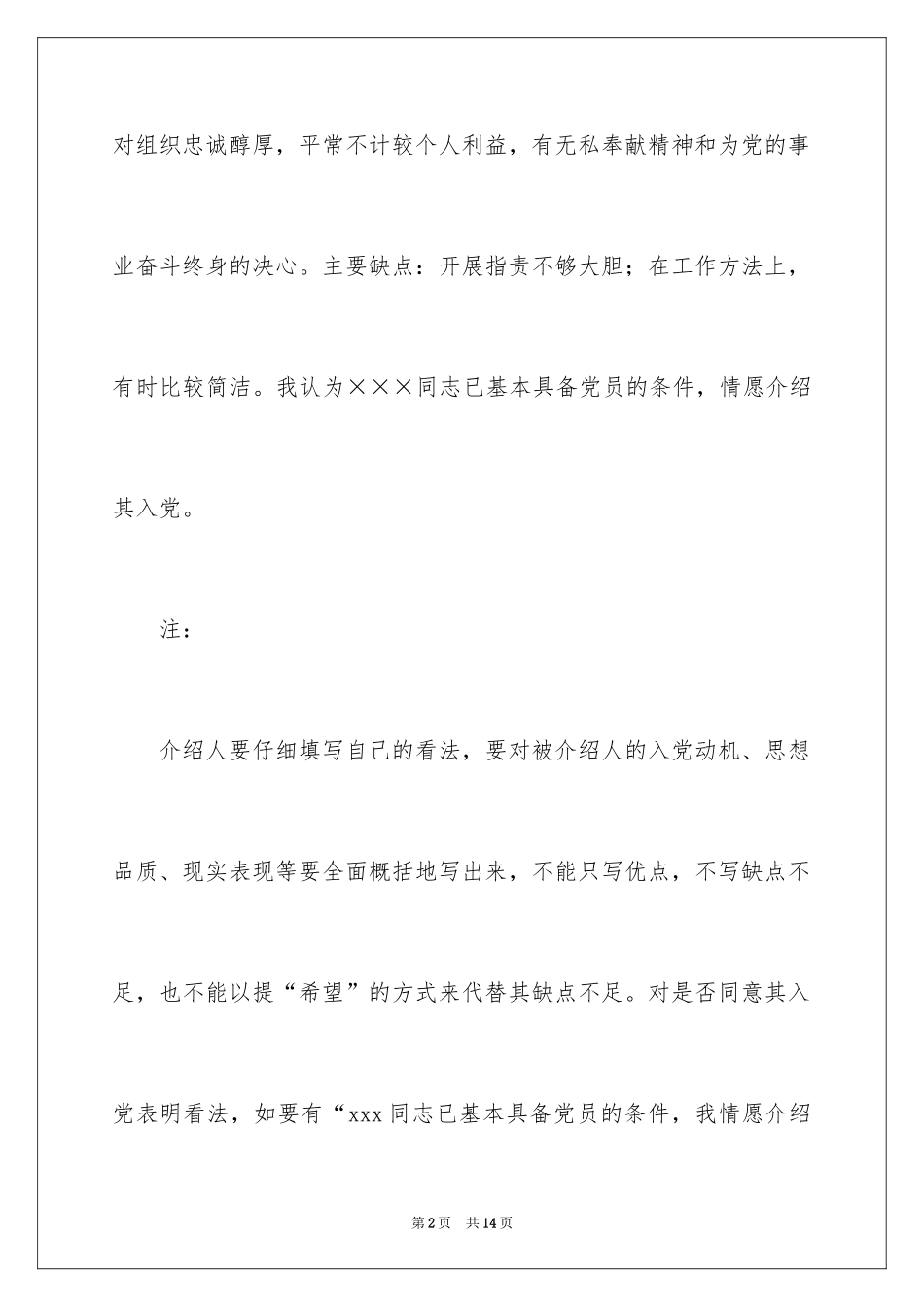 2024入党介绍人_1_第2页