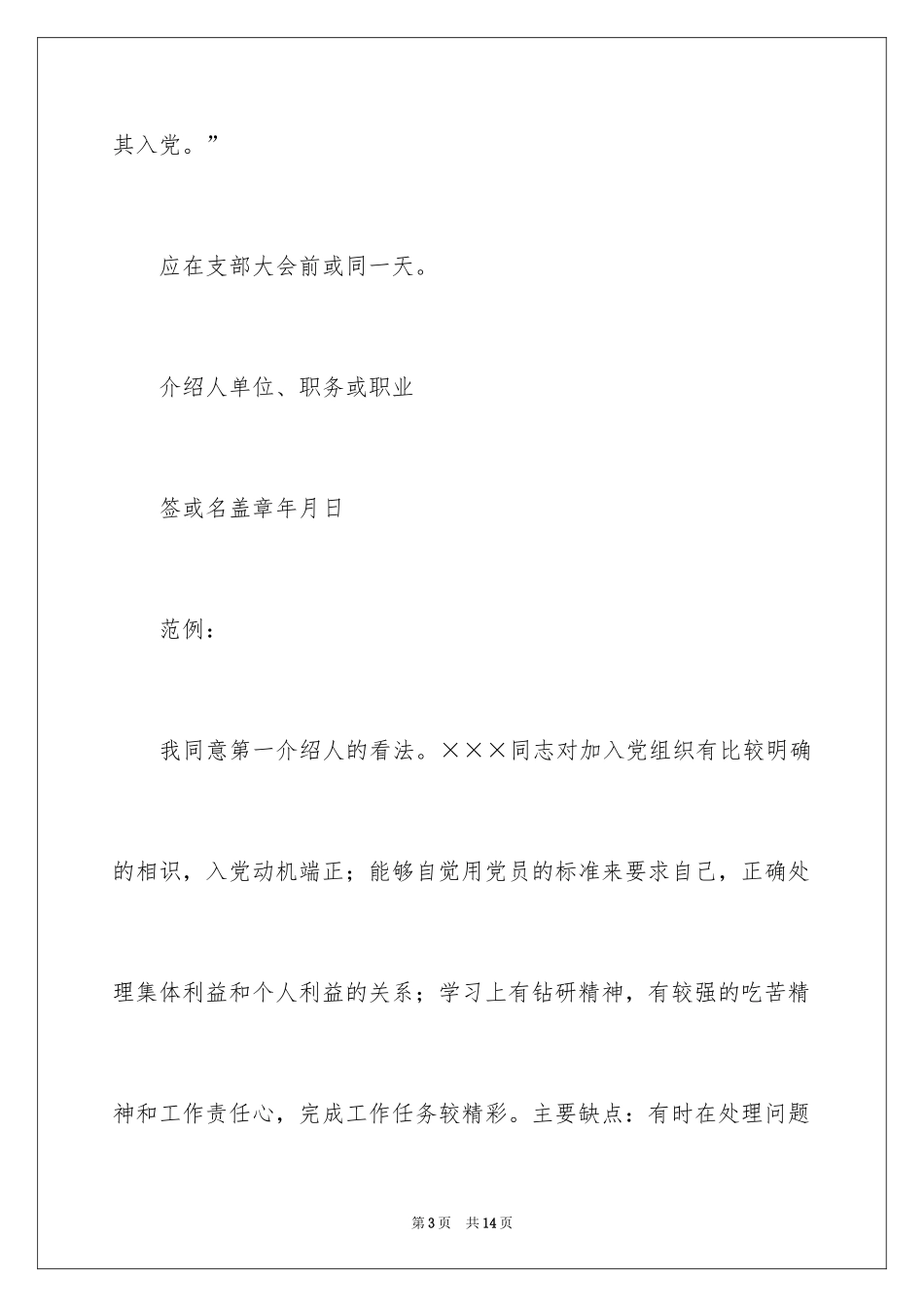 2024入党介绍人_1_第3页