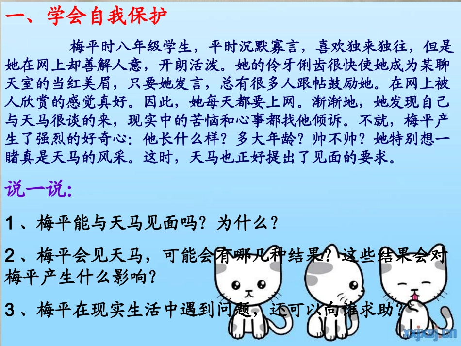 享受健康的网络交往课件_第2页