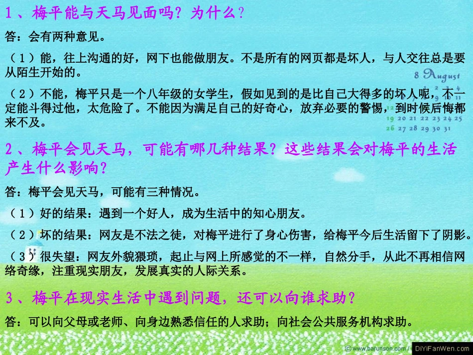 享受健康的网络交往课件_第3页