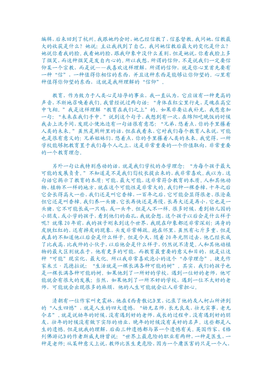 教师成长，从心开始_第2页