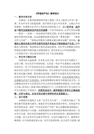 《声音的产生》教学设计(1)