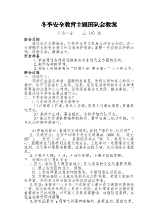 冬季安全教育教案