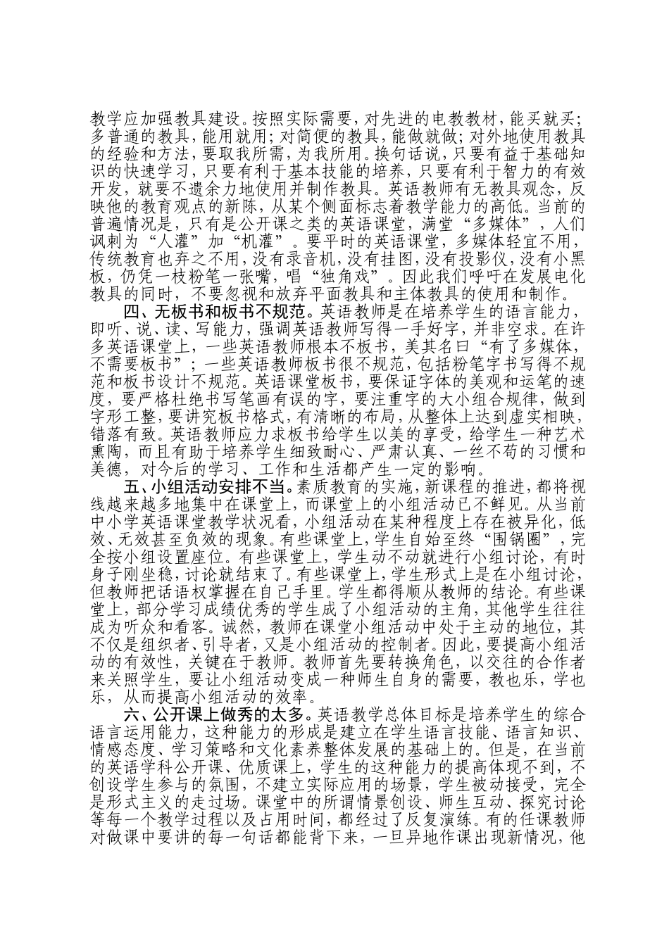 英语课堂教学中几个带普遍性的问题_第2页