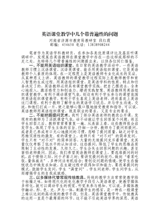 英语课堂教学中几个带普遍性的问题