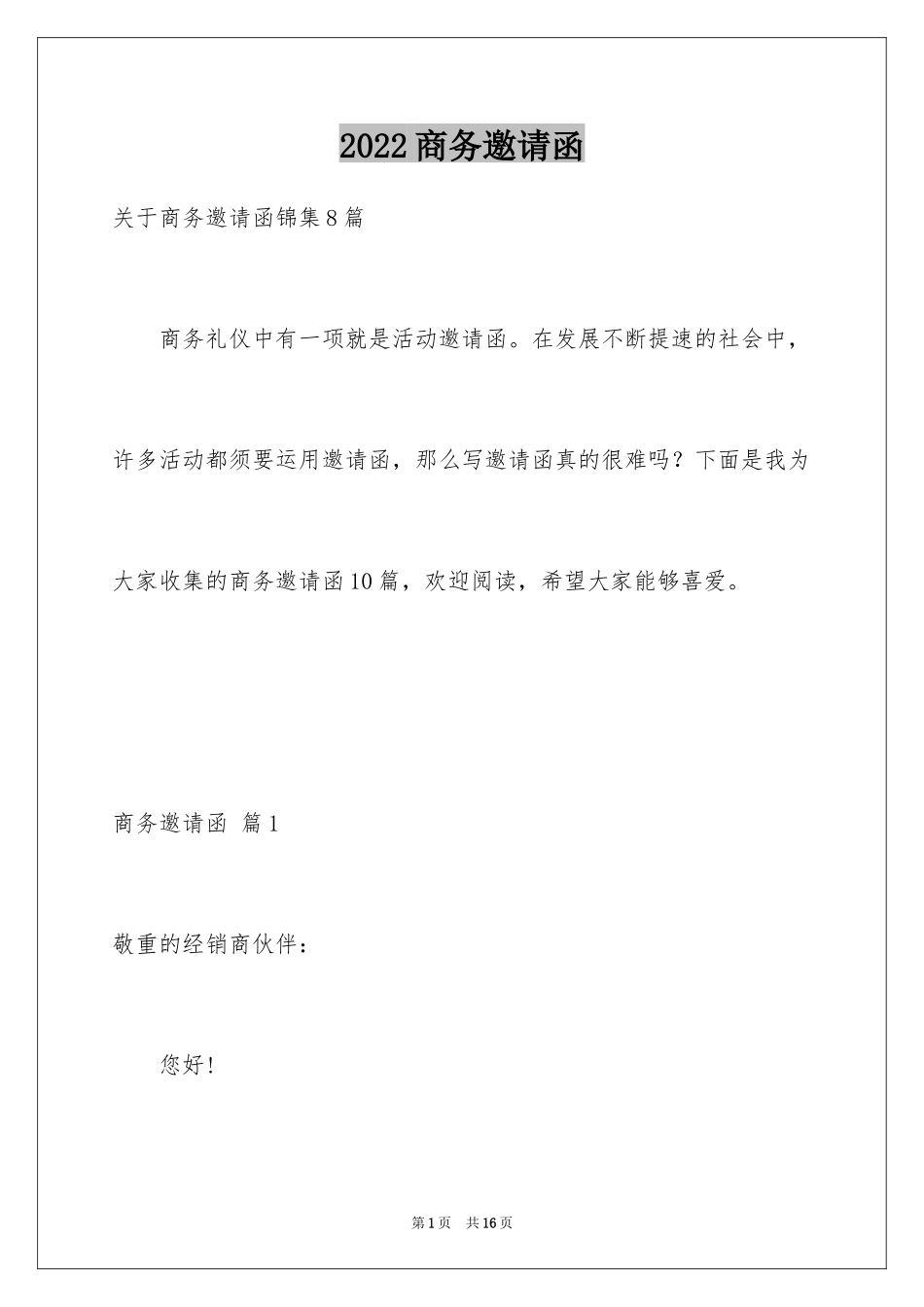 2024商务邀请函_70_第1页