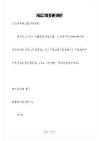 2024商务邀请函_70