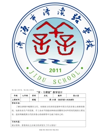 经济重心的南移