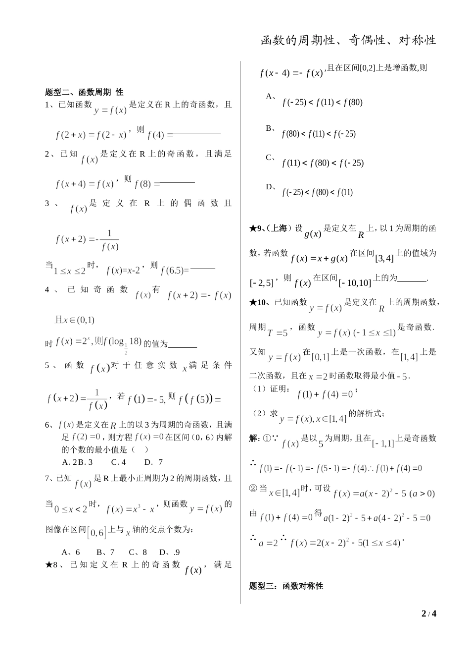 对称性、奇偶性、周期性_第2页
