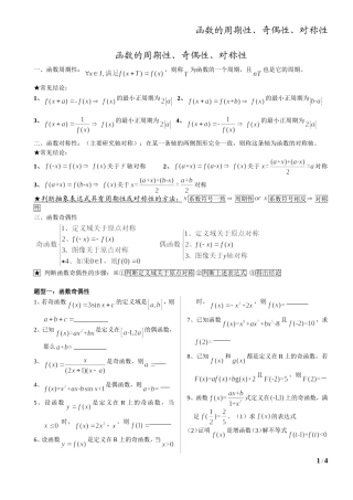 对称性、奇偶性、周期性