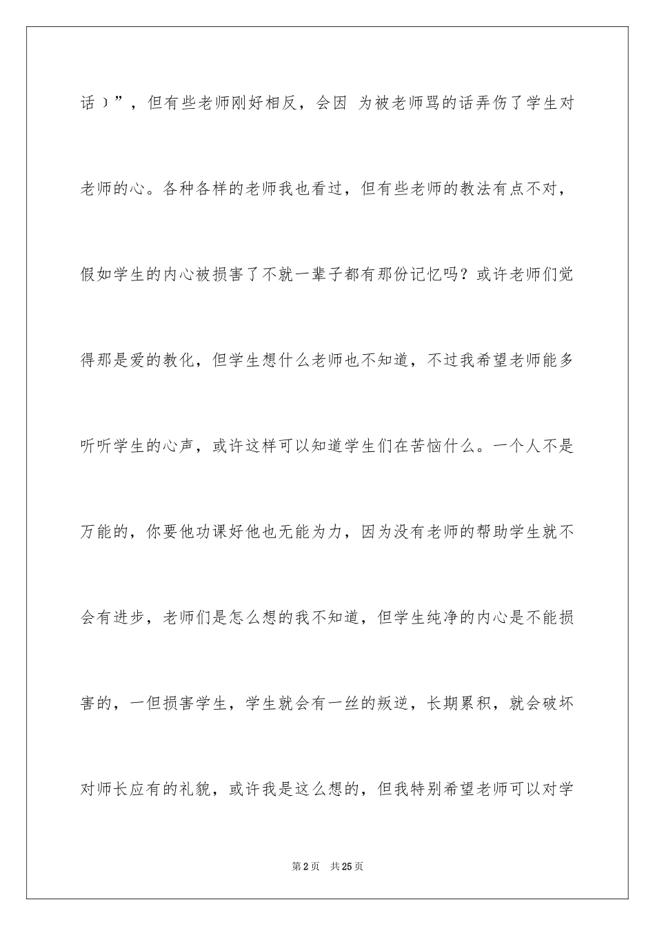 2024学生周记_87_第2页