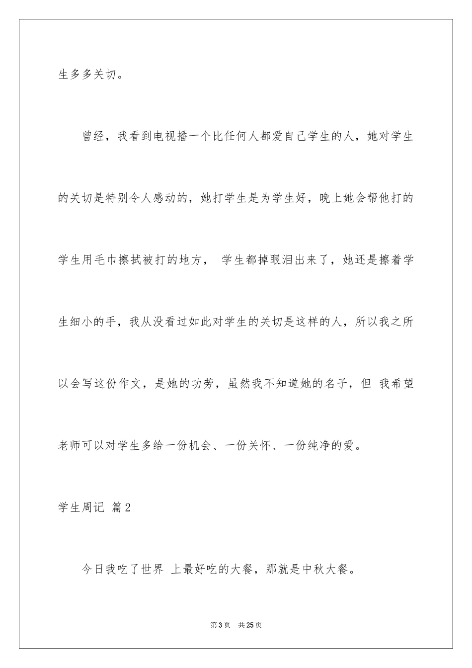 2024学生周记_87_第3页