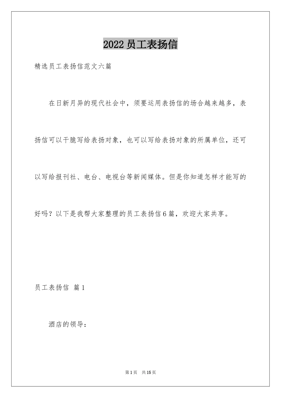 2024员工表扬信_73_第1页