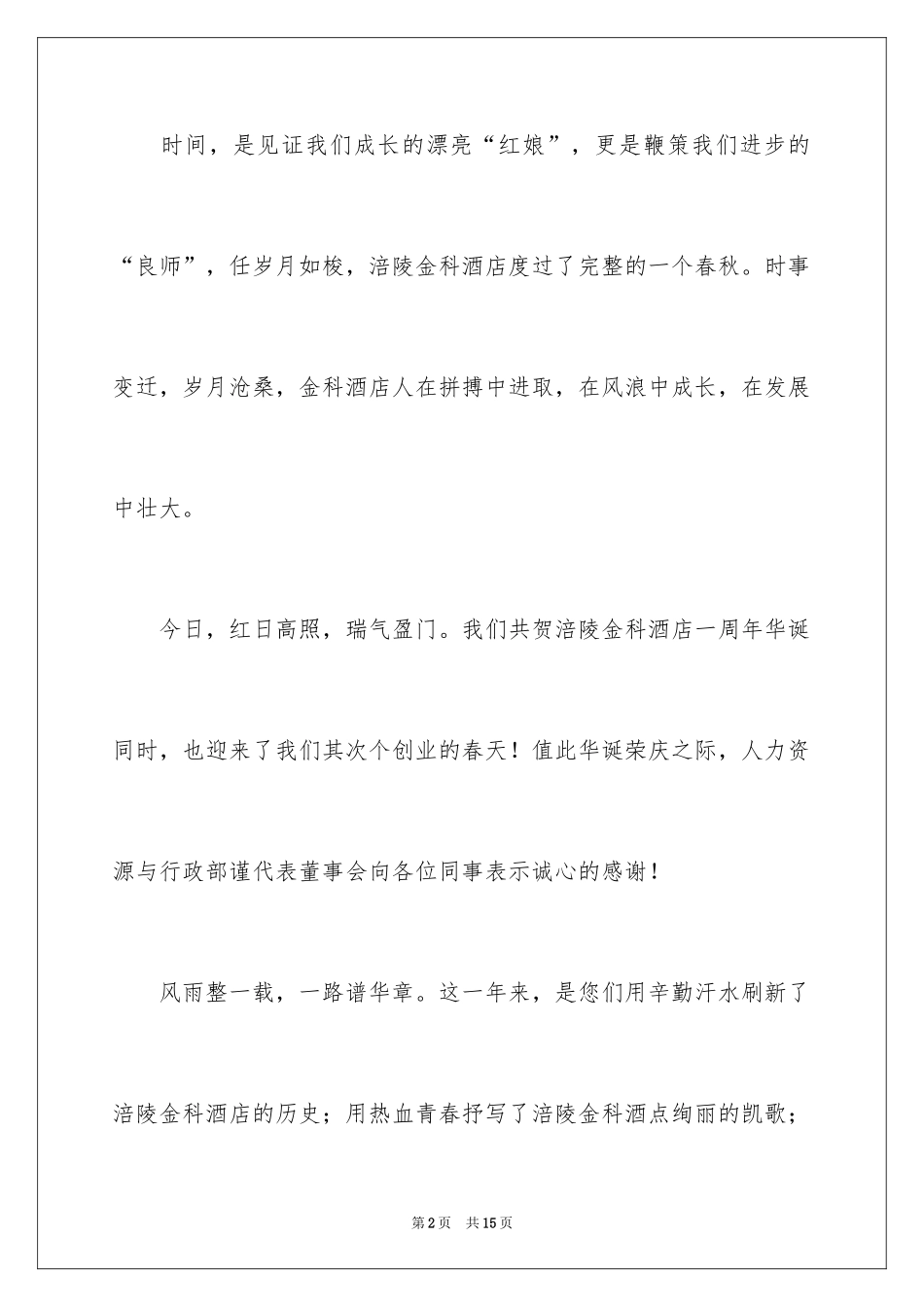 2024员工表扬信_73_第2页