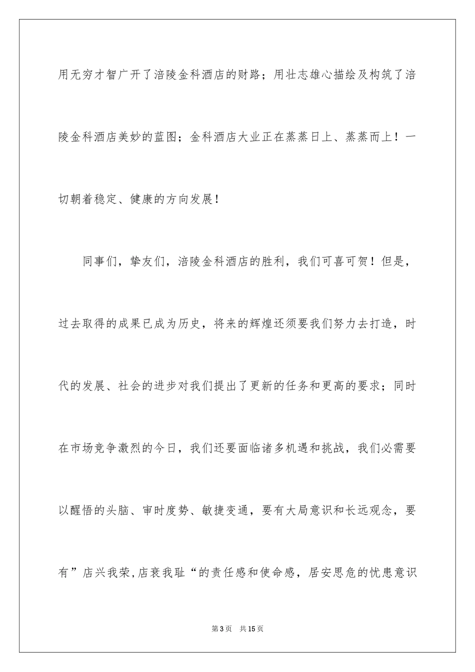 2024员工表扬信_73_第3页