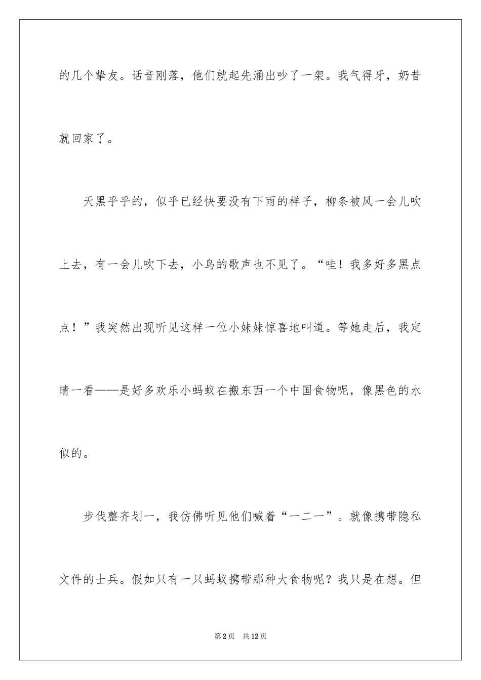 2024团结就是力量话题作文_第2页