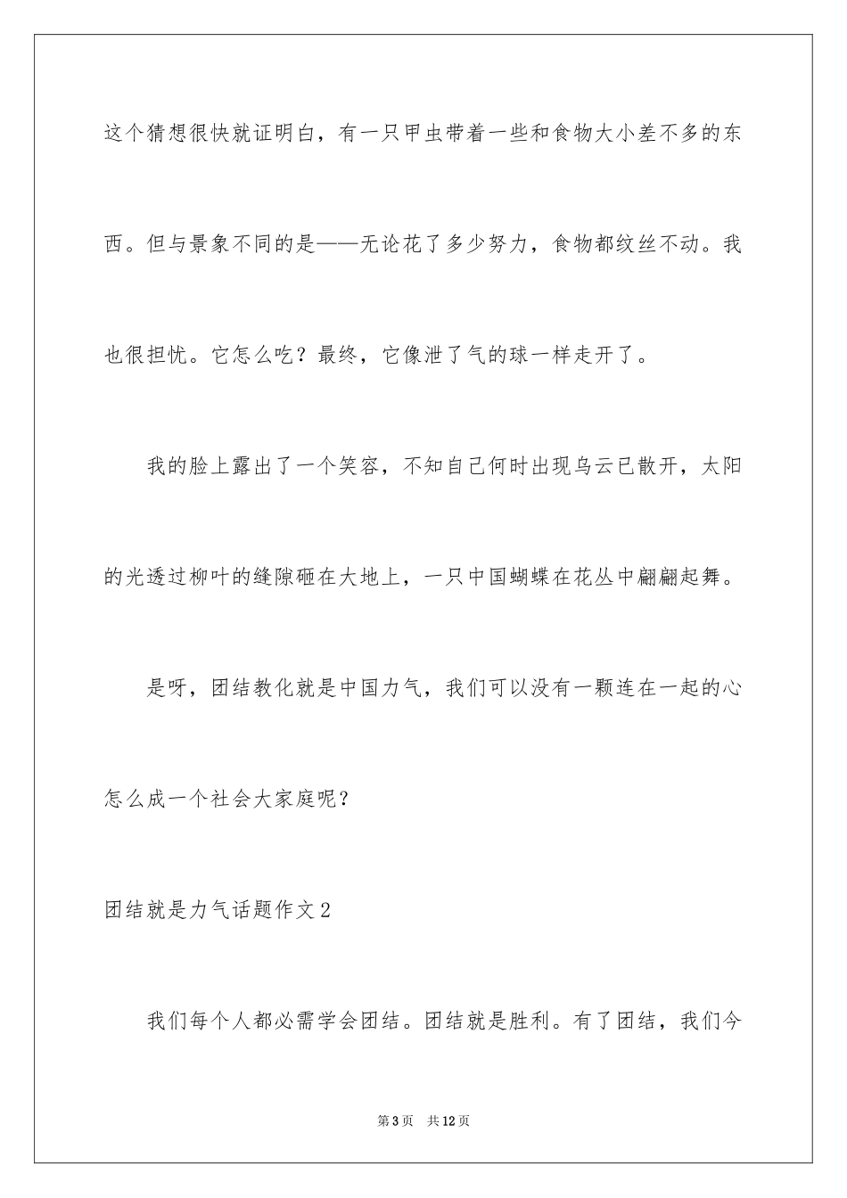 2024团结就是力量话题作文_第3页