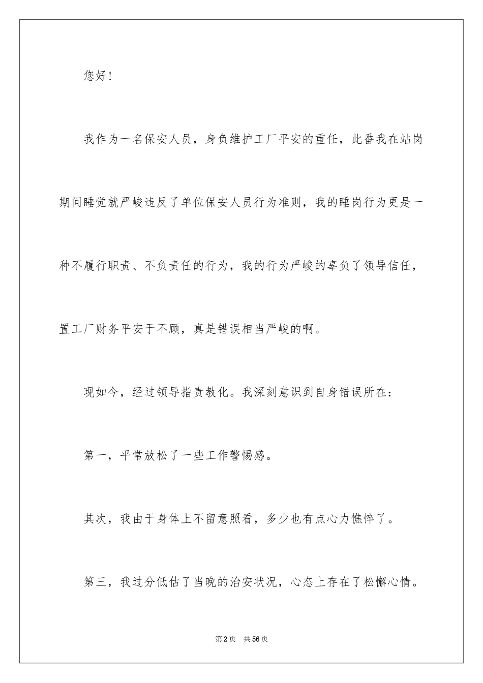 2024员工工作失职检讨书_4_第2页