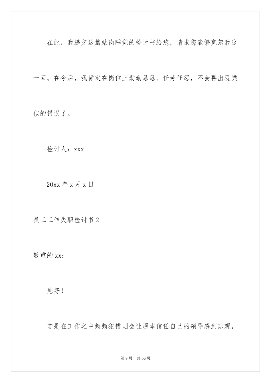 2024员工工作失职检讨书_4_第3页