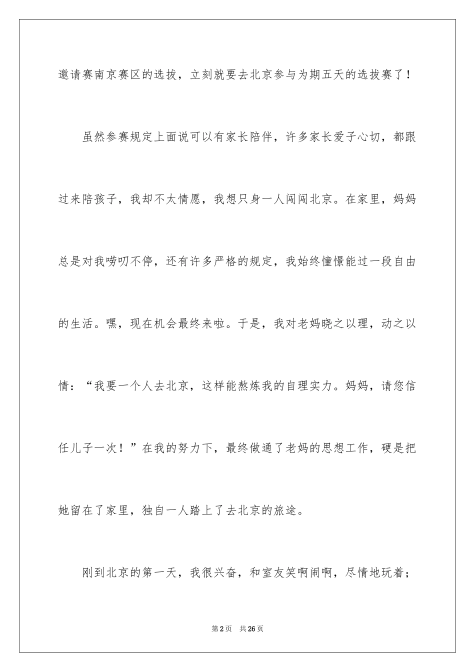 2024初中收获作文_2_第2页