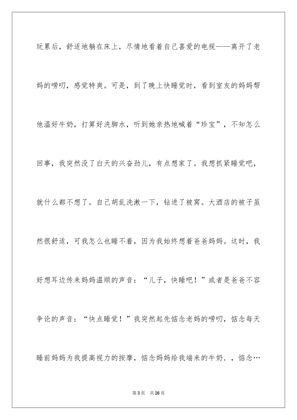 2024初中收获作文_2_第3页