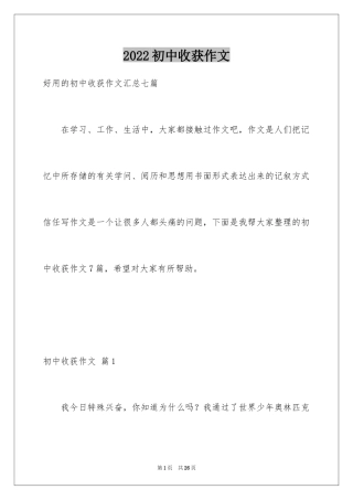 2024初中收获作文_2