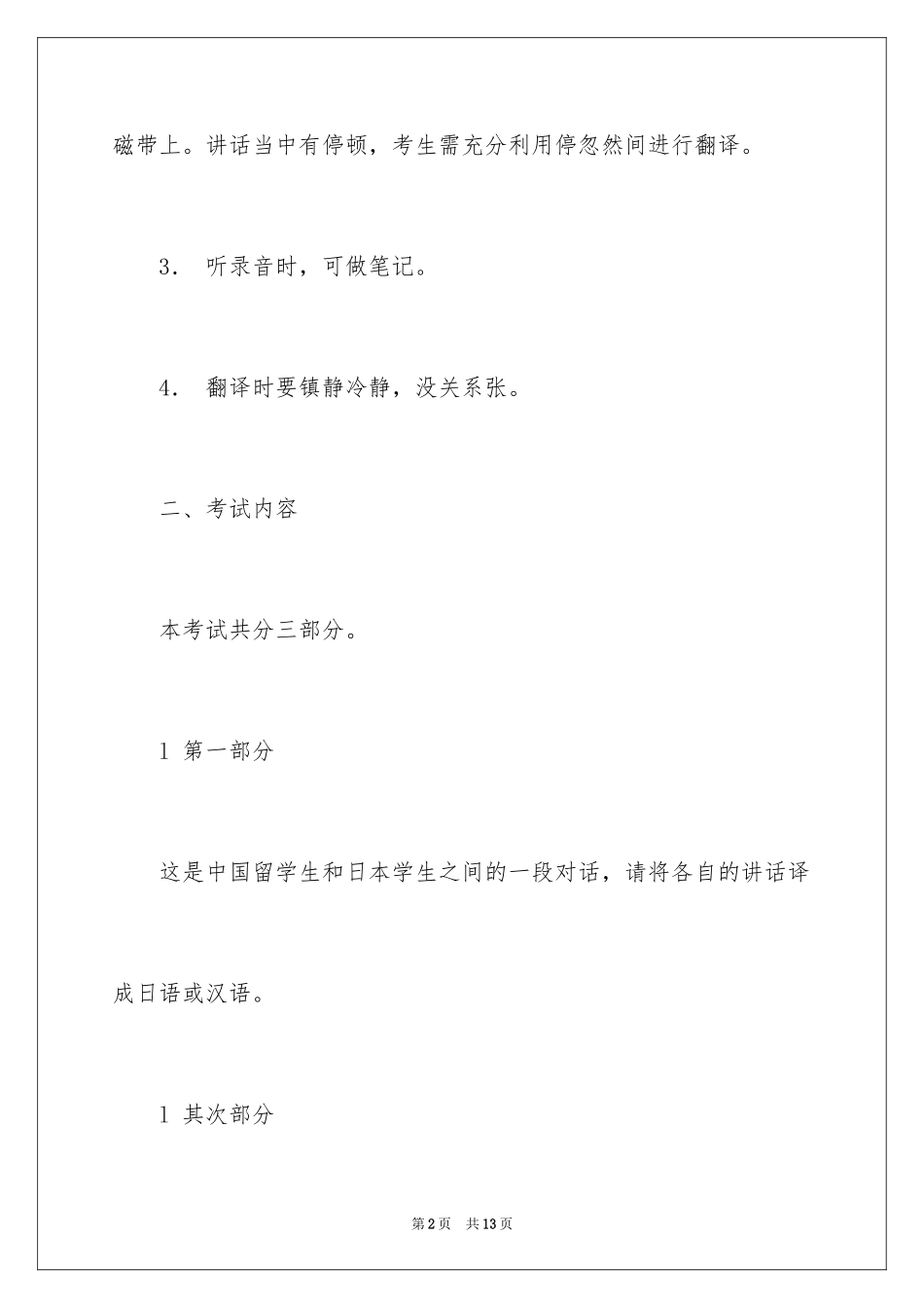 2024全国外语翻译证书考试日语三级口译试题参考_第2页