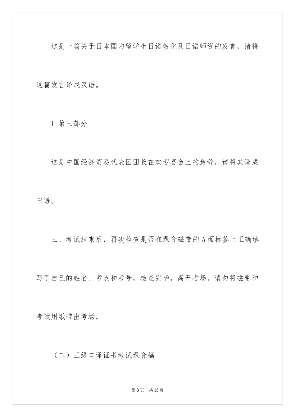 2024全国外语翻译证书考试日语三级口译试题参考_第3页