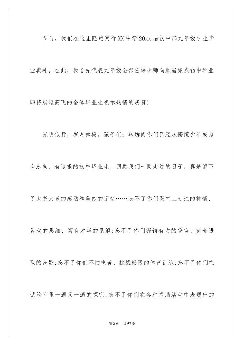 2024初中毕业典礼校长致辞_第2页