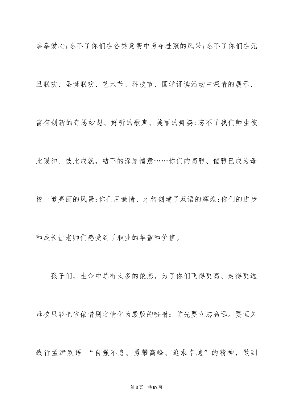 2024初中毕业典礼校长致辞_第3页